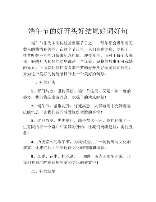 端午节的好开头好结尾好词好句