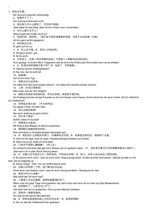 德语口语学习：常用汉语的德语翻译