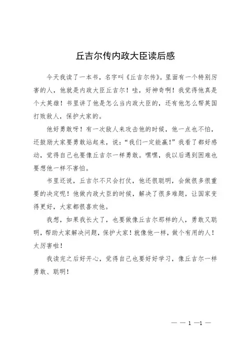 丘吉尔传内政大臣读后感
