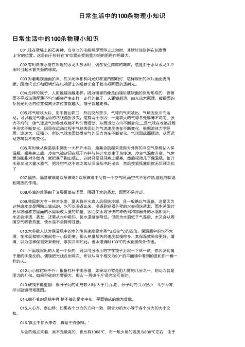 日常生活中的100条物理小知识