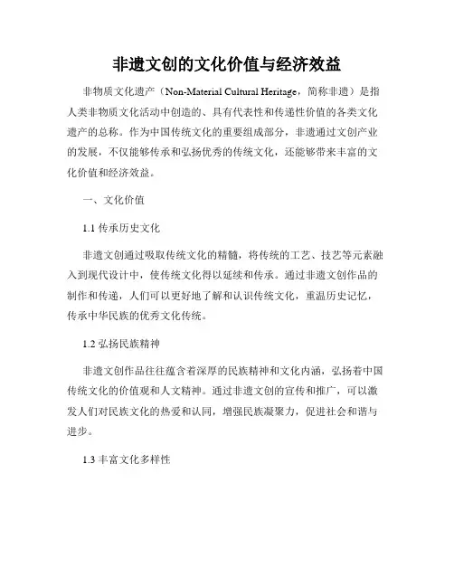 非遗文创的文化价值与经济效益