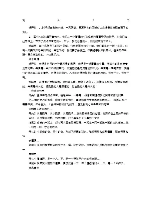 议论文好的开头结尾