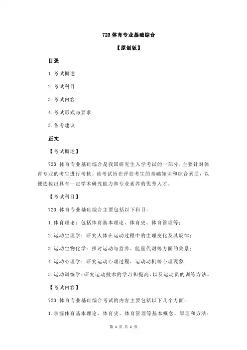 723体育专业基础综合