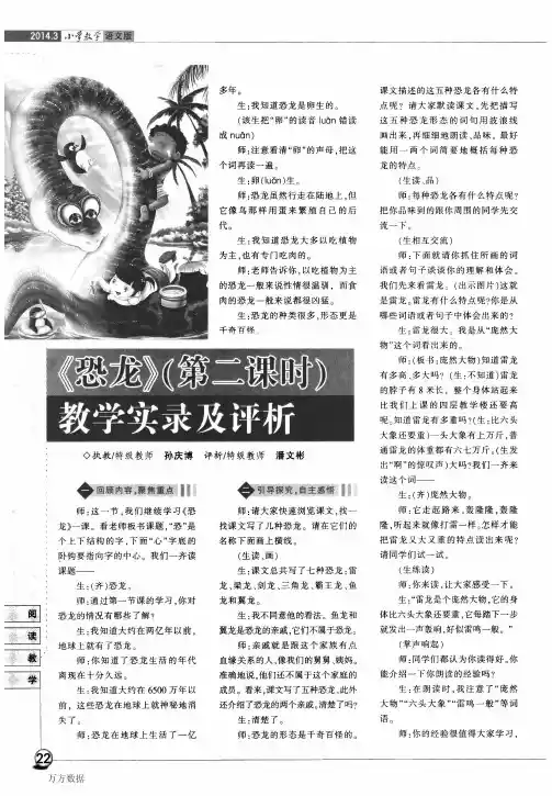 《恐龙》(第二课时)教学实录及评析