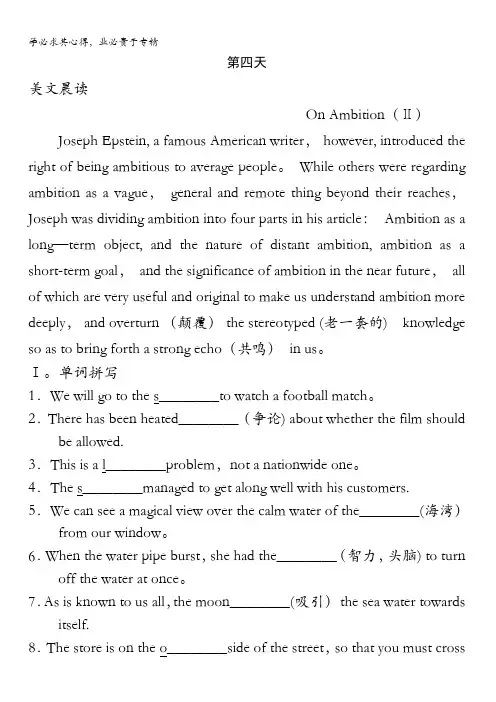 安徽省六安市舒城中学2016年高一英语暑假作业 第四天 含答案