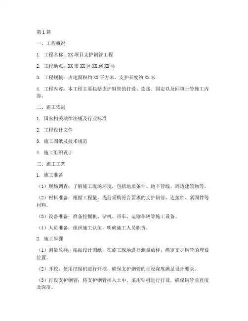 支护钢管工程施工方案(3篇)
