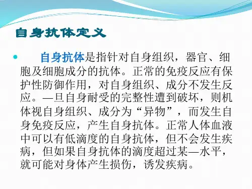 抗核抗体检测及临床意义