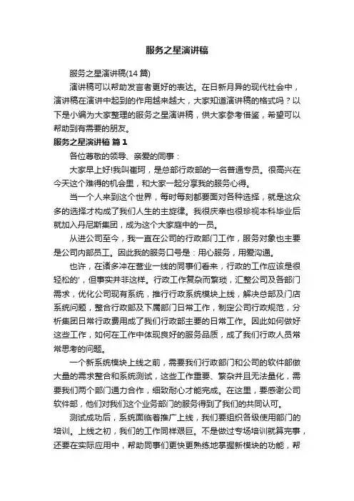服务之星演讲稿