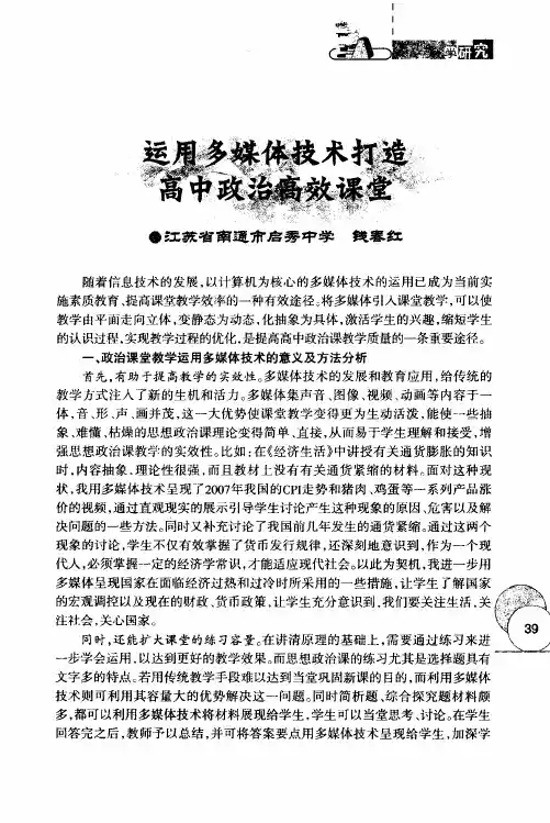 运用多媒体技术打造高中政治高效课堂