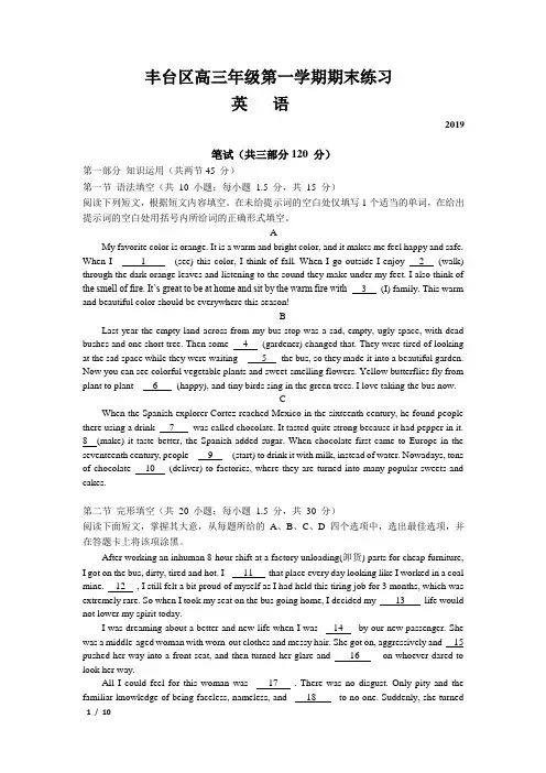 2018-2019年北京市丰台区高三上英语期末试卷+答案