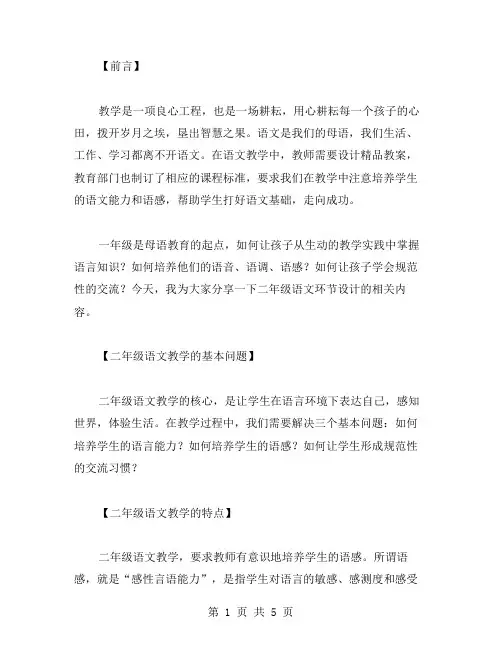 语文教案二年级环节设计