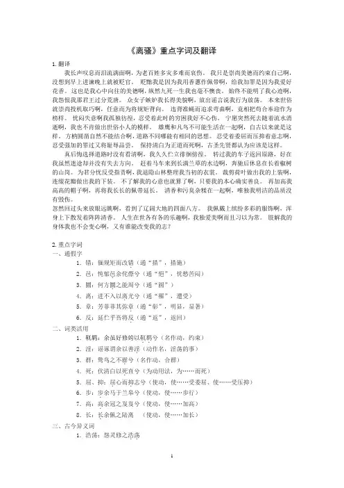 《离骚》重点字词及翻译