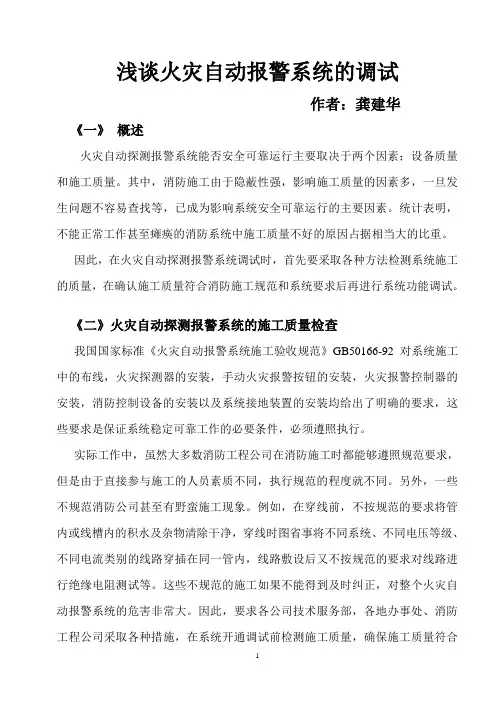 火灾自动报警系统的调试
