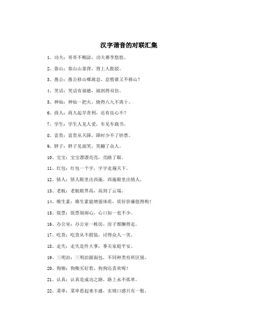 汉字谐音的对联汇集