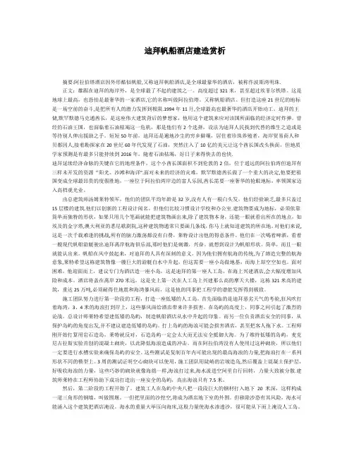 迪拜帆船酒店建造赏析