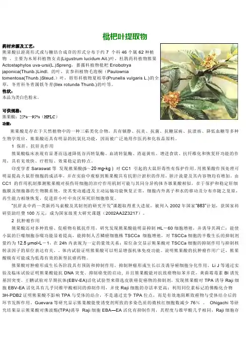 熊果酸