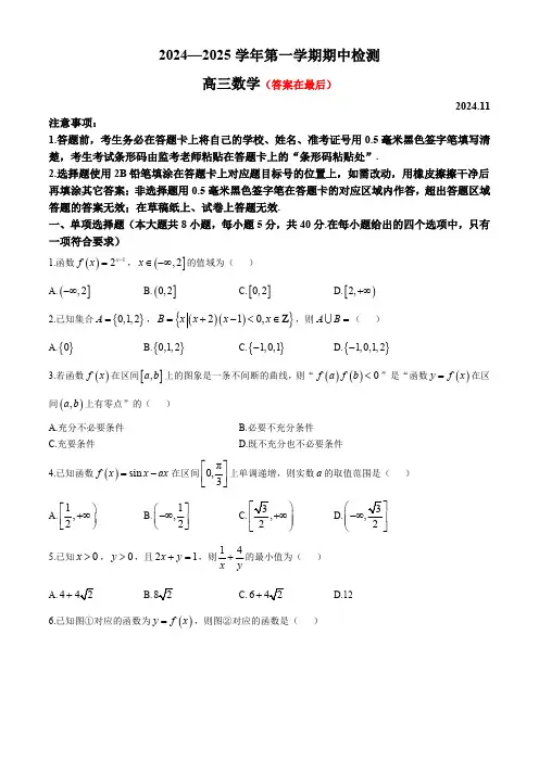 江苏省扬州市2024-2025学年高三上学期11月期中考试 数学含答案