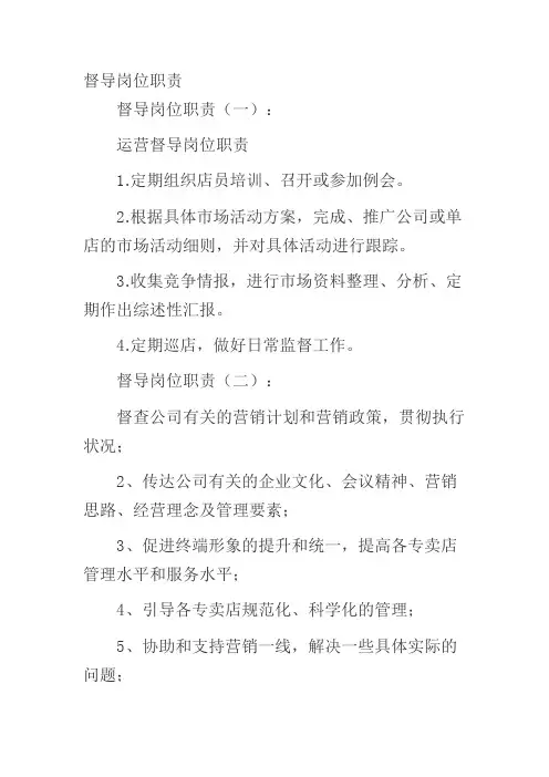 督导岗位职责