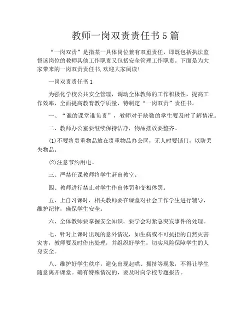 教师一岗双责责任书5篇