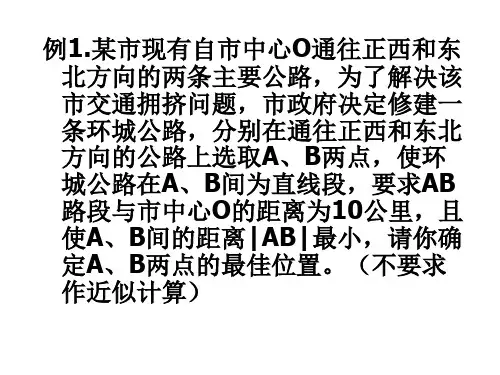 不等式的应用  江苏教育版(PPT)3-3