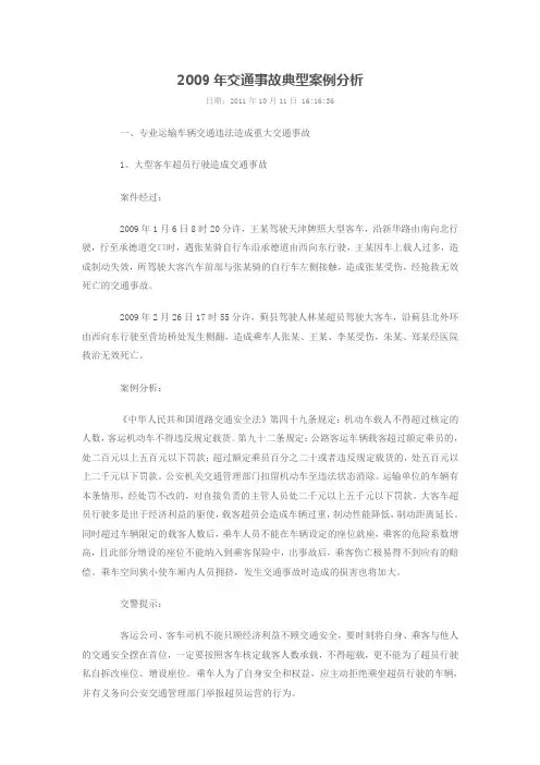 各类交通违法造成的交通事故案例