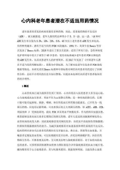 心内科老年患者潜在不适当用药情况