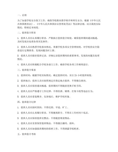 学校值班值守管理制度