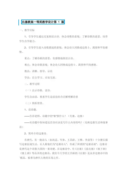 出塞教案一等奖教学设计3篇