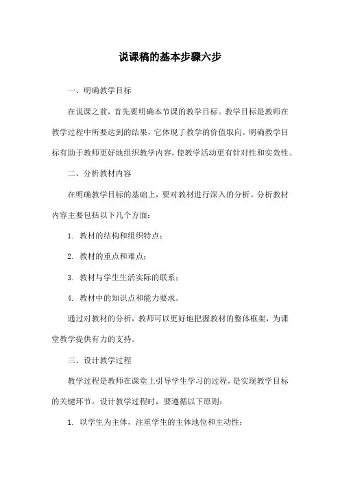 说课稿的基本步骤六步