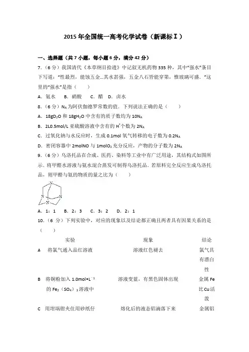 2015年全国统一高考化学试卷(新课标一)及答案