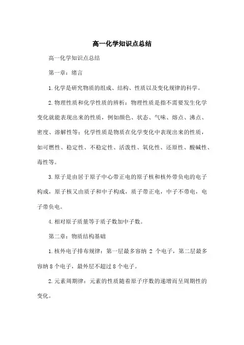 高一化学知识点总结