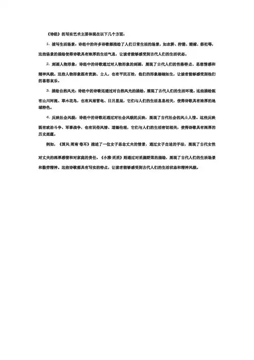 《诗经》写实艺术举例
