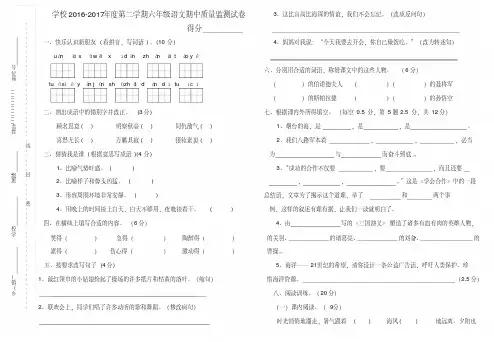 2017苏教版六年级语文下册期中试卷