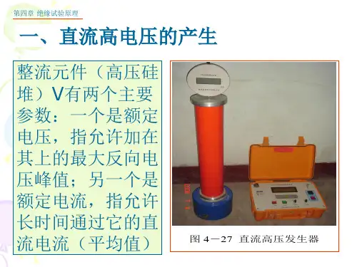 电子教案-高电压技术-第四章(5)-电子课件