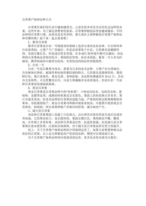 百香果产地和品种大全