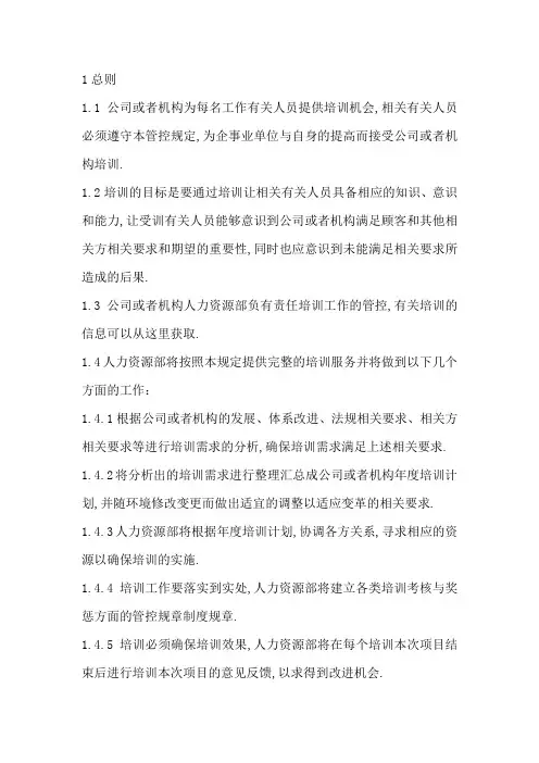 某舜宇项目培训管理制度文档模板