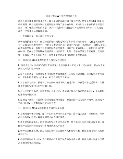 国培计划2024年教师培训直播