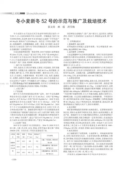 冬小麦新冬52号的示范与推广及栽培技术