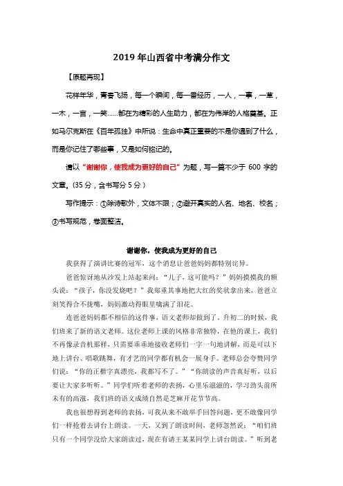 2019年山西省中考满分作文《谢谢你,使我成为更好的自己》