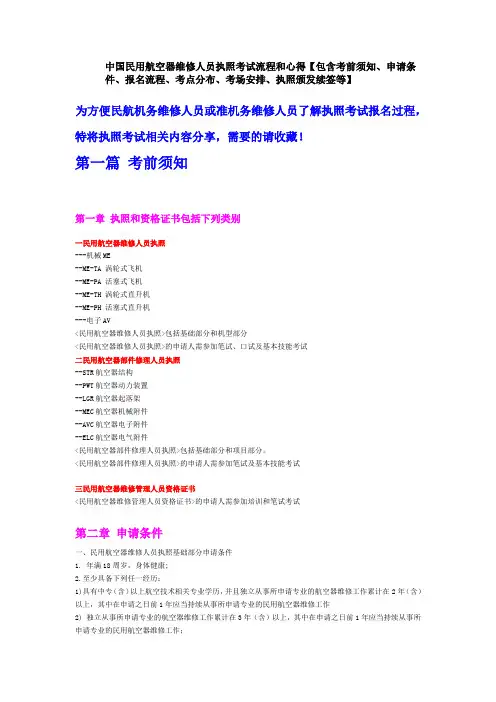 中国民用航空器维修人员执照考试流程