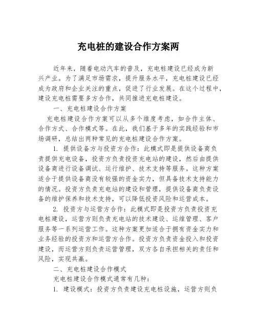 充电桩的建设合作方案两