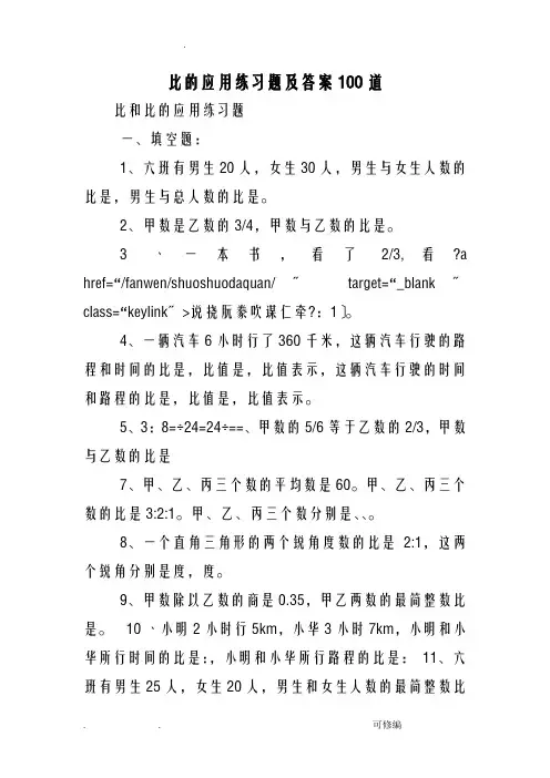 比的应用练习题及答案100道