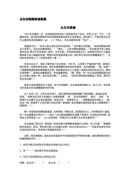 永生的眼睛阅读答案