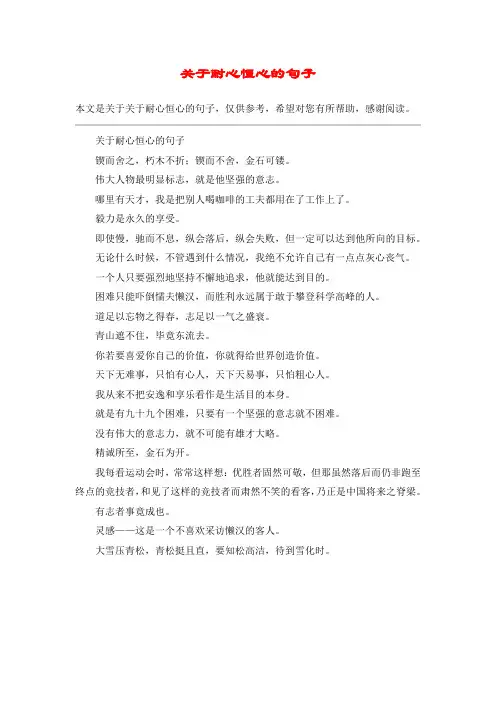 关于耐心恒心的句子