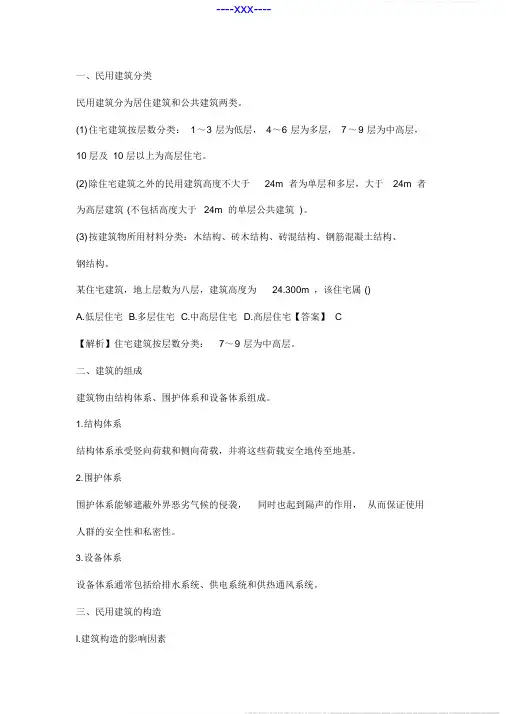 2018年二建《建筑工程管理与实务》讲义