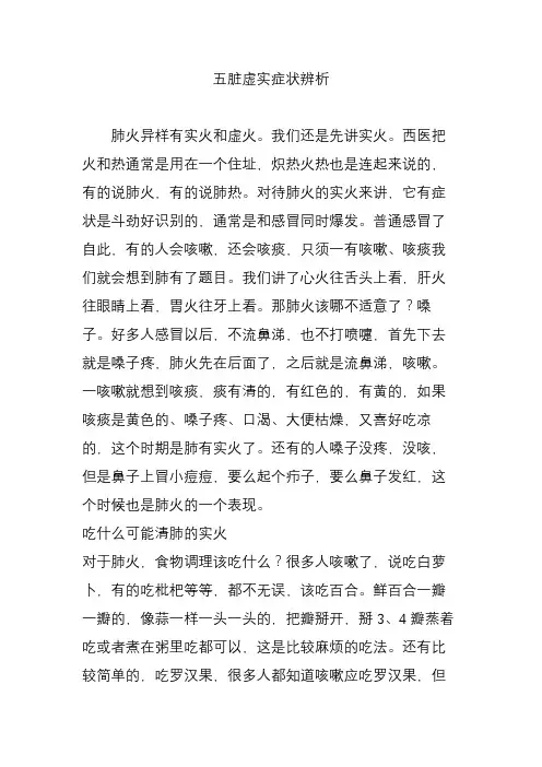 五脏虚实症状辨析