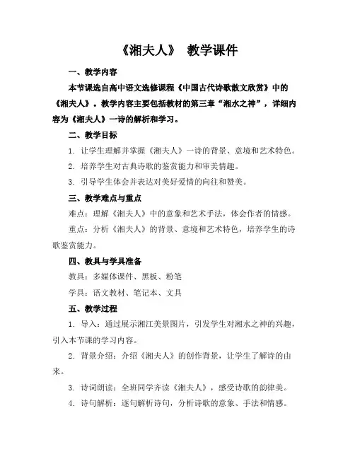 《湘夫人》教学课件(1)