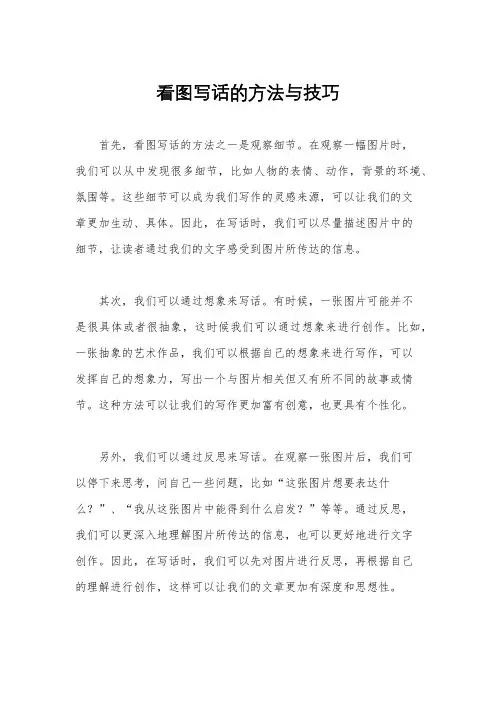 看图写话的方法与技巧