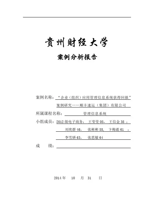 顺丰速运