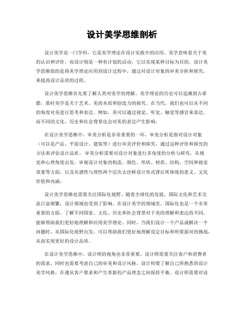 设计美学思维剖析